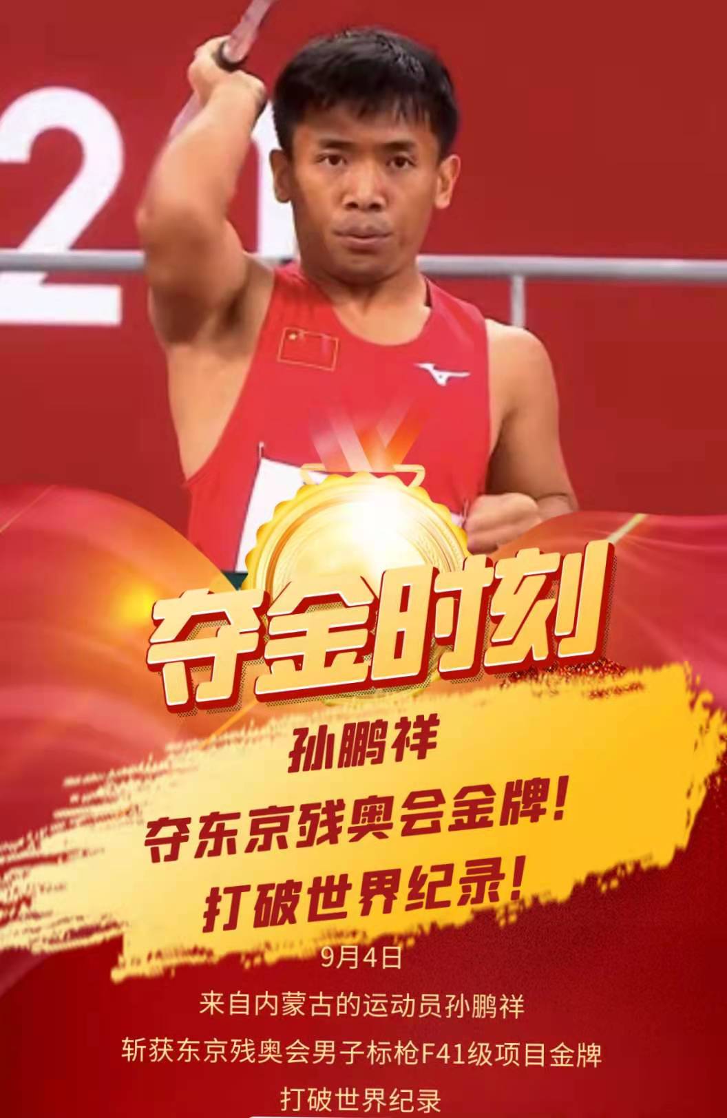 关于日本运动员创造新纪录,勇夺金牌的信息 关于日本运动员创造新纪录,勇夺金牌的信息