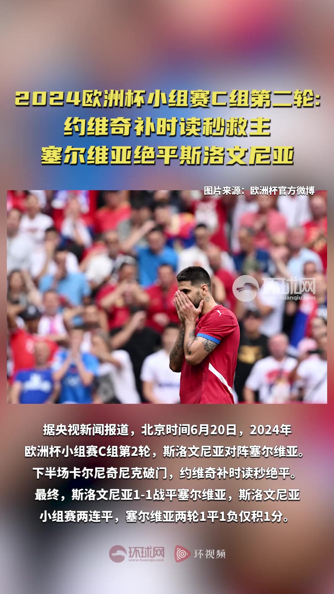 捷克队逆袭塞尔维亚,晋级欧锦赛半决赛 捷克队逆袭塞尔维亚,晋级欧锦赛半决赛