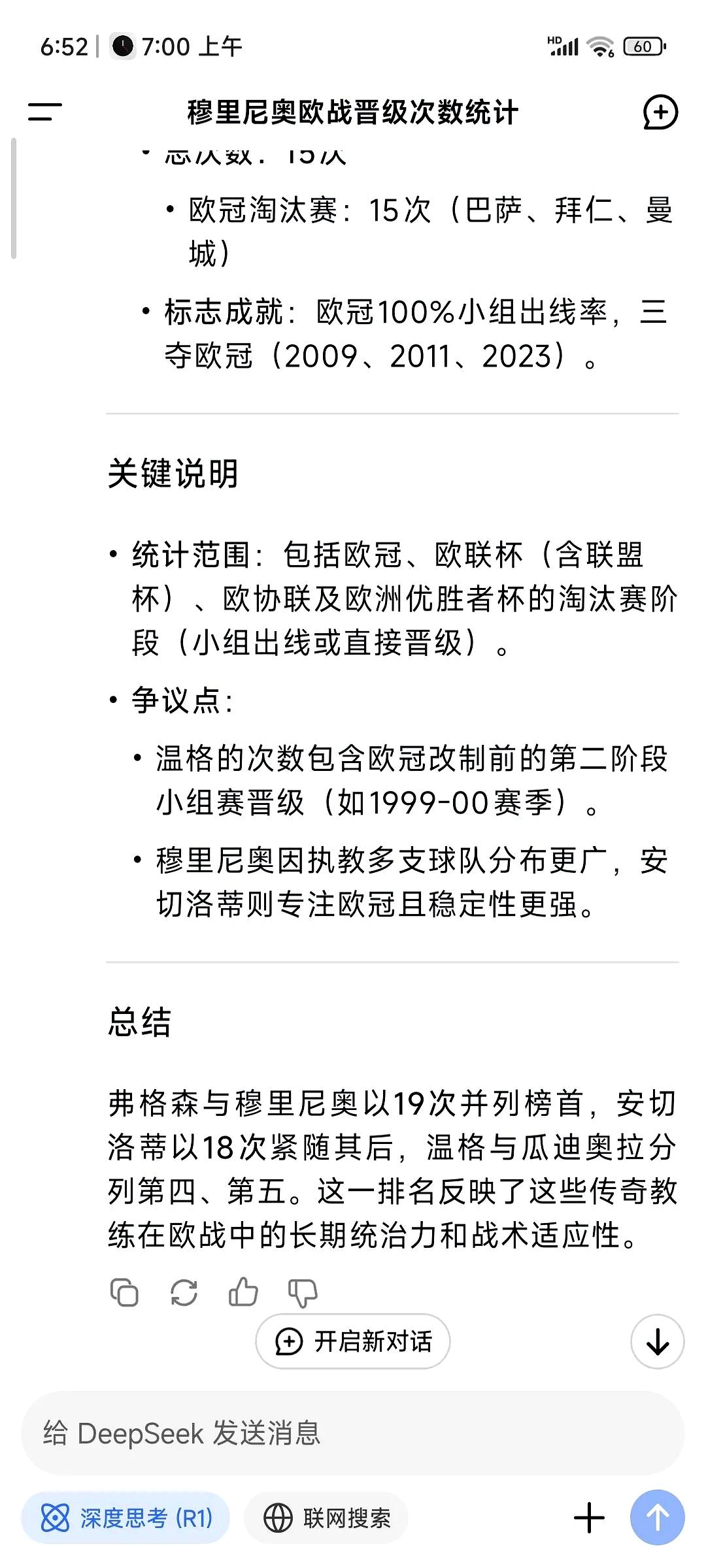 穆里尼奥的球队在大比分领先下成功晋级 穆里尼奥的球队在大比分领先下成功晋级
