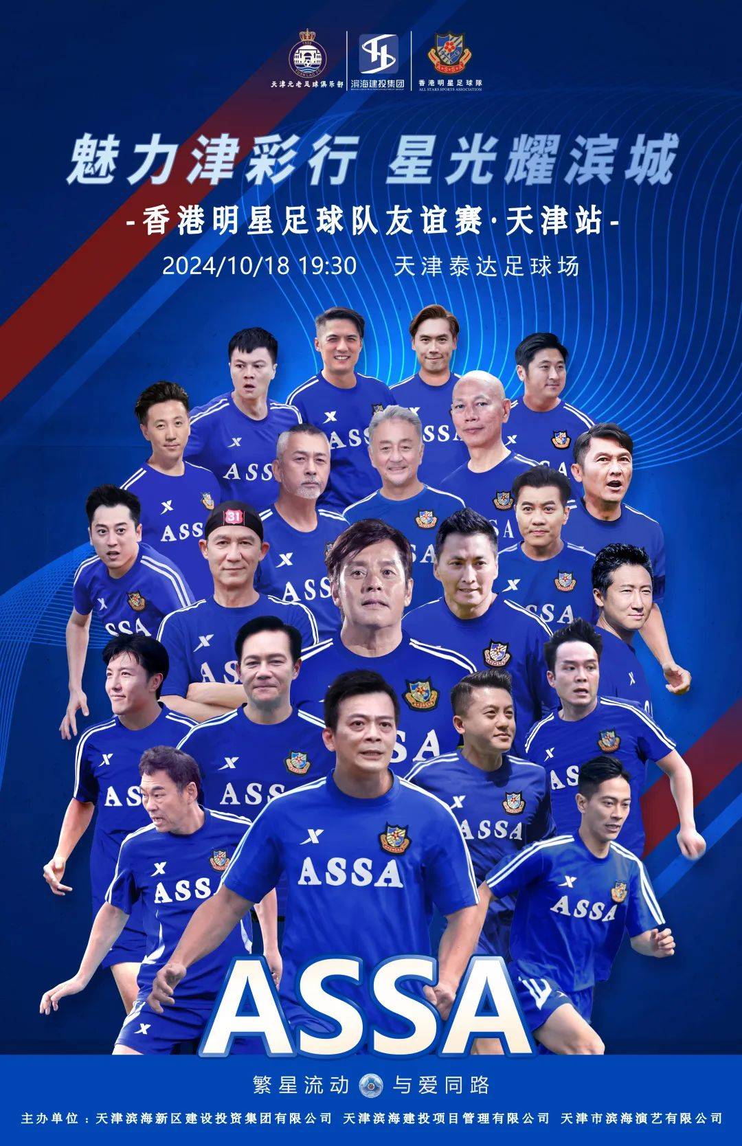 关于足球全明星齐聚球场,燃爆整个赛场的信息 关于足球全明星齐聚球场,燃爆整个赛场的信息