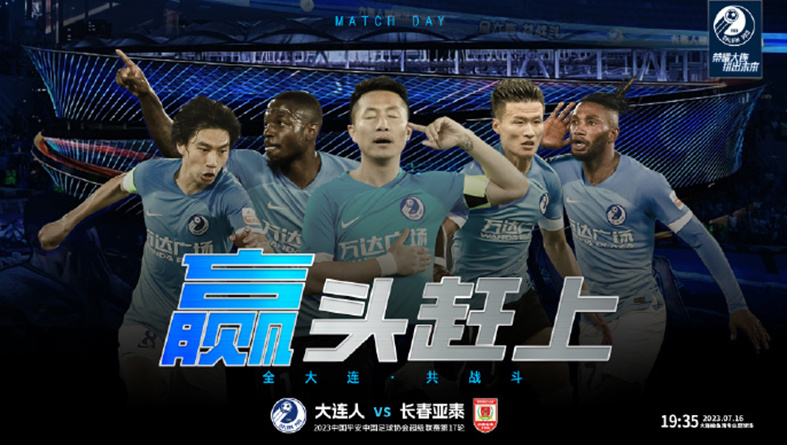 开云体育网页版入口-大连人主场战平绿城，保持不败