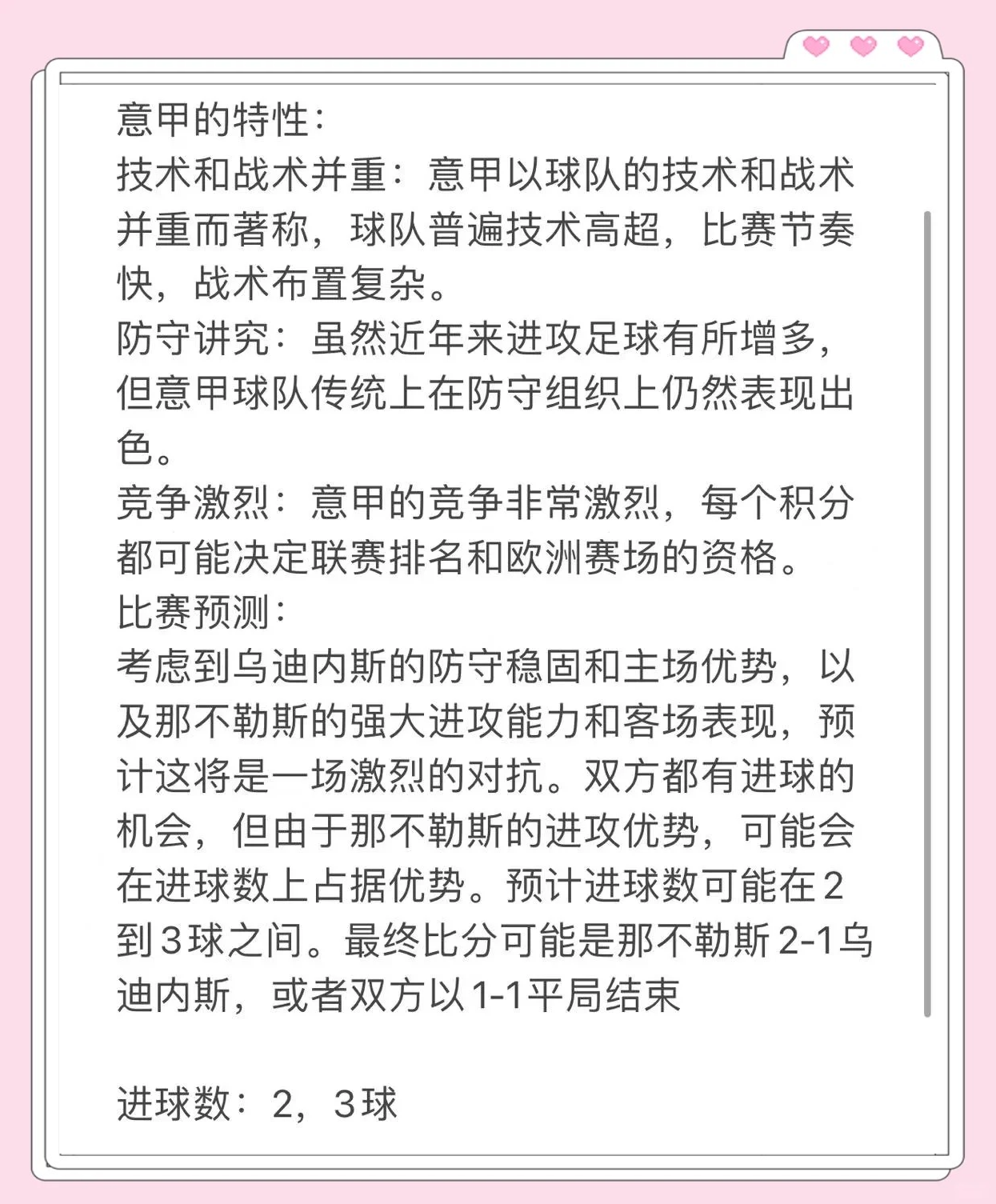 开云体育app下载-乌迪内斯主场负于那不勒斯失去分