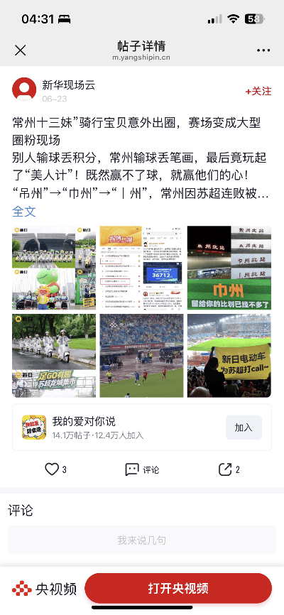 开云体育网页版-克罗托内球迷热情应援，助球队壮大力争胜利