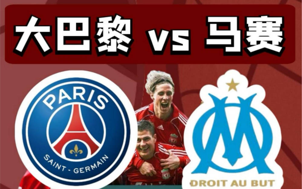 巴黎圣日耳曼客场取胜,马赛遭遇失利 巴黎圣日耳曼客场取胜,马赛遭遇失利
