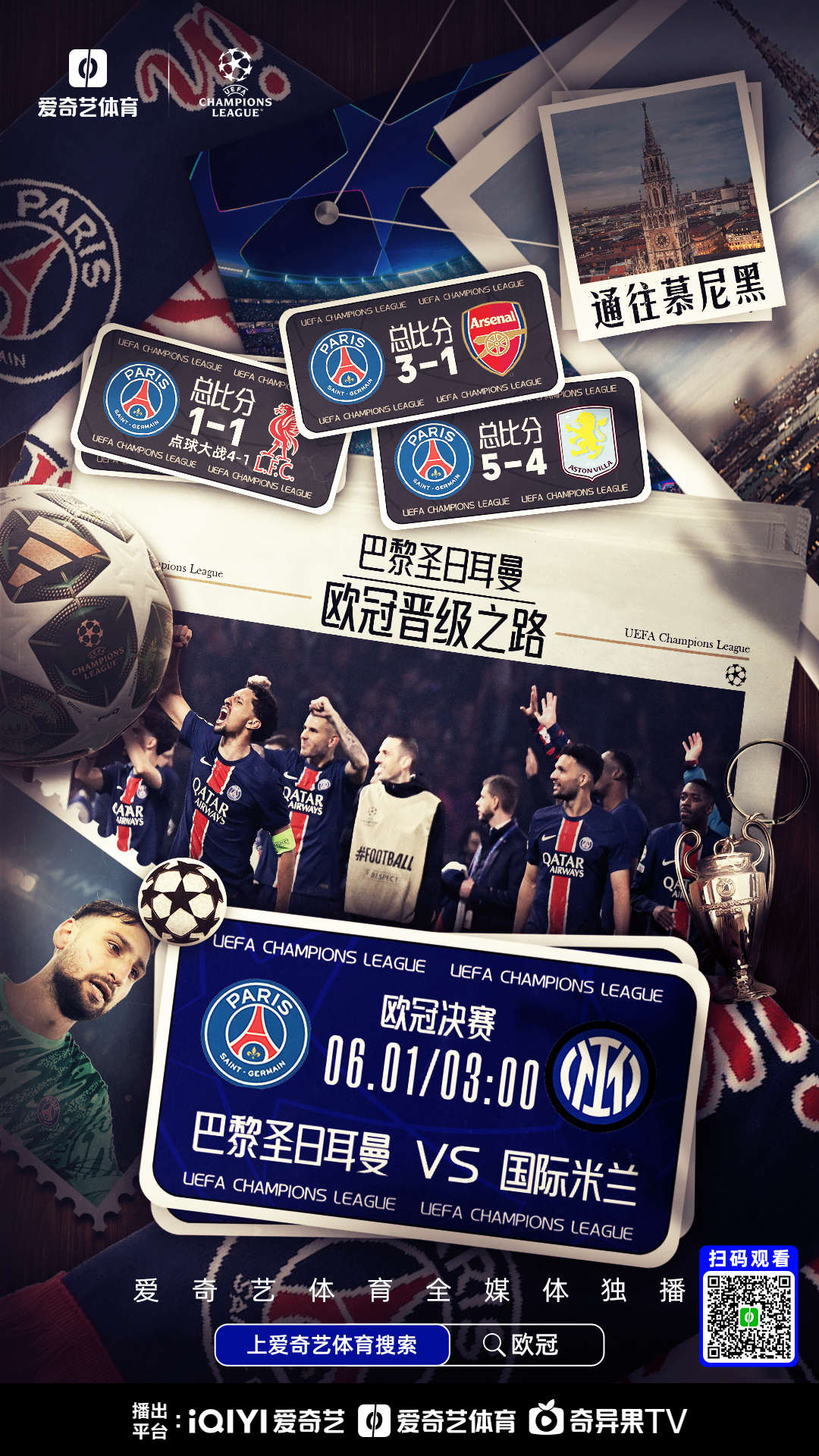 开云体育-英超球队压轴亮相，欧冠冠军疯狂抢夺的简单介绍