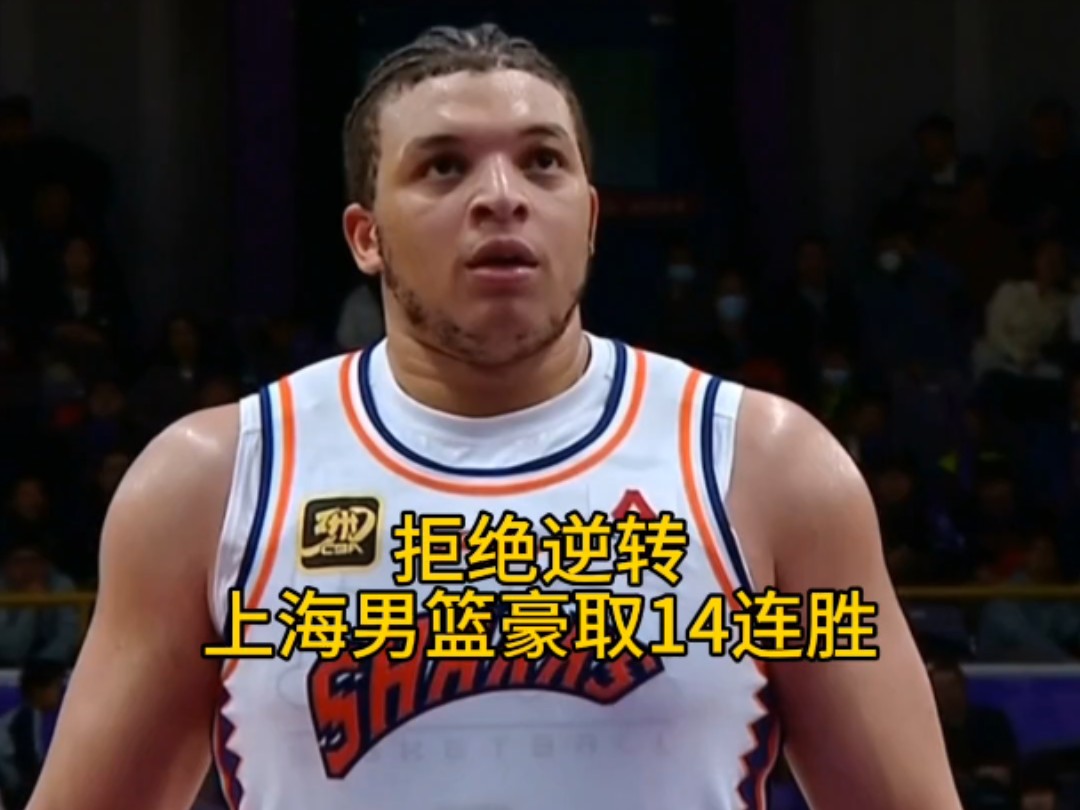 开云体育网页版-上海男篮主场失利，球队士气受挫的简单介绍